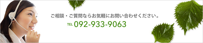 ご相談・ご質問ならお気軽にお問い合わせください。